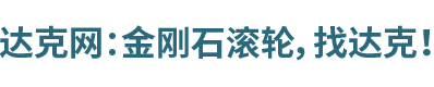 达克网
